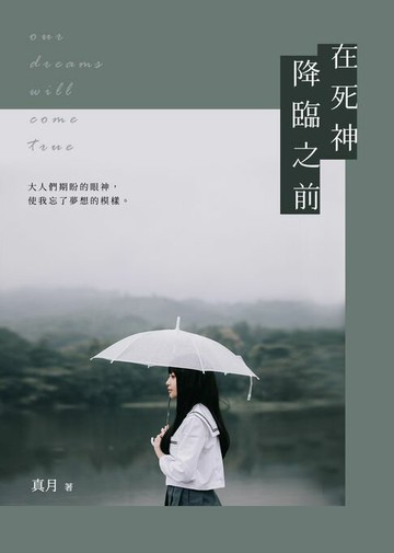 【電子書】在死神降臨之前