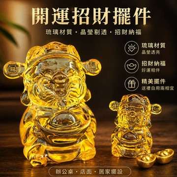 台灣現貨｜琉璃財神擺件 招財進寶開運小物 桌面招財擺飾 辦公室風水擺件 開業送禮 居家聚財小物 財神公擺設