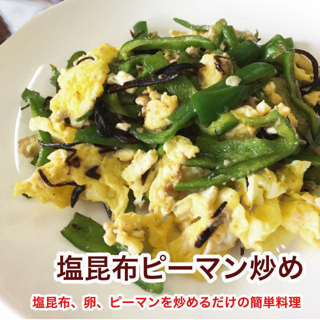 塩昆布 減塩 国産昆布 45g お試し ポイント消化 北海道産昆布 送料無料