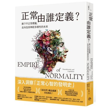 正常由誰定義？撕下不正常標籤，走向包容神經多樣性的未來