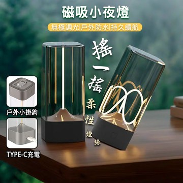 觸控LED小夜燈 造型床頭氣氛燈 露營帳篷隨身掛燈 USB充電臥室燈 調光柔光護眼燈 衣櫃櫥櫃免安裝 多功能節能床邊燈