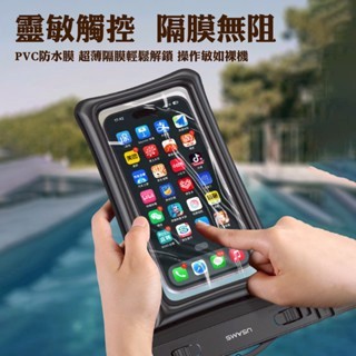 USAMS 氣囊手機防水套 手機防水防摔袋 IPX8級防水 7吋以下 手機防水套 手機收納袋 手機防護袋 浮淺拍攝