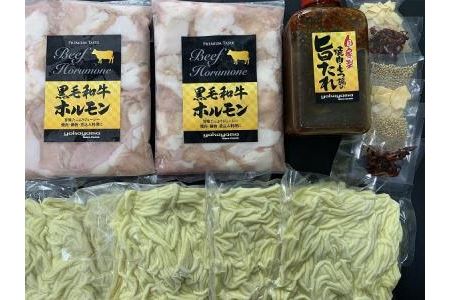 黒毛和牛もつ鍋セット～自家製旨たれ味噌・小腸(４～６人前用）