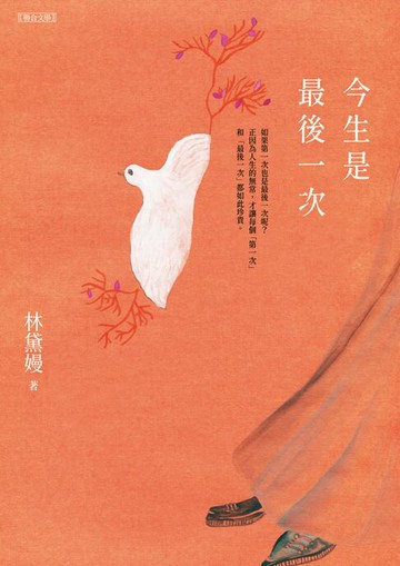 【電子書】今生是最後一次
