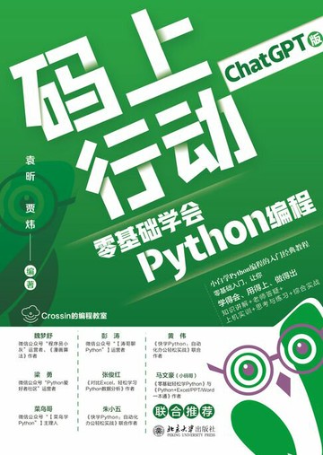 【電子書】码上行动：零基础学会Python编程（ChatGPT版）