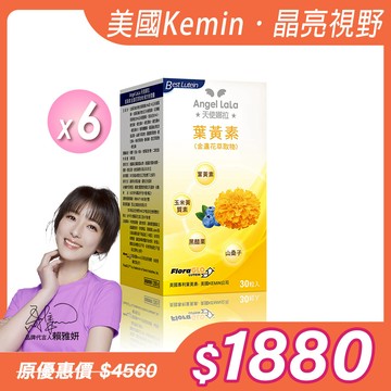 【Angel Lala 天使娜拉】SNQ認證_Kemin葉黃素複方軟膠囊(30粒/盒)x6盒