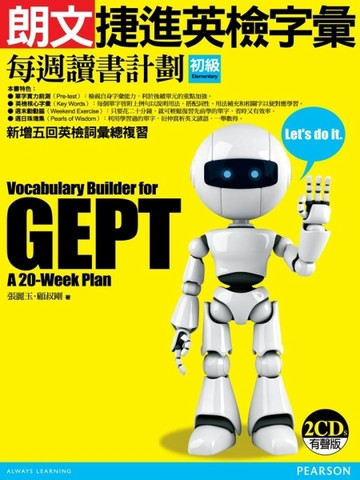 朗文捷進英檢字彙：每週讀書計劃初級新版（2CD）[二手書_良好]