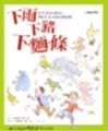 下雨下豬下麵條[二手書_普通]