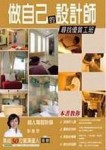 做自己的設計師－尋找優質工班【二手書_良好】TAAZE讀冊生活