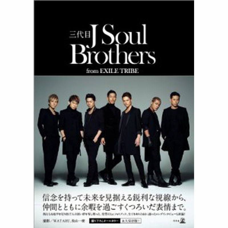 中古 写真集 三代目j Soul Brothers From Exile Tribe 管理 通販 Lineポイント最大1 0 Get Lineショッピング