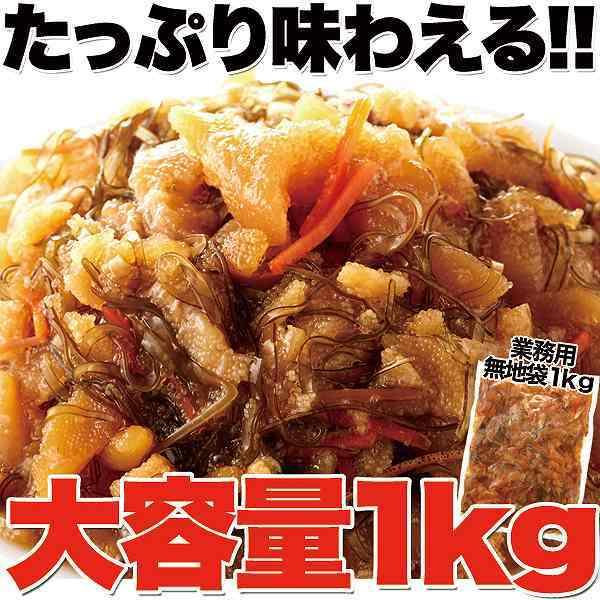 松前漬け 1kg 業務用 かずのこ 取り寄せ 昆布 スルメ 人参入り 冷凍商品