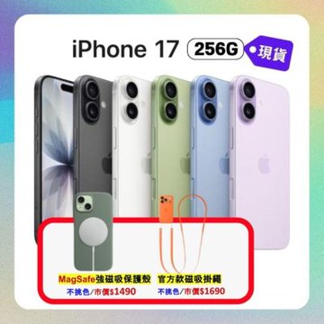 (搭強磁吸殼+磁吸揹帶) Apple 蘋果 iPhone 17 256G 6.3 吋智慧型手機