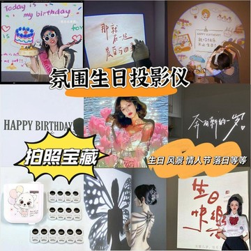 免運上新🌟嚴選🌟生日投影燈 生日禮物投影儀 男女孩創意氛圍燈 風景 ins 風派對布置 新年慶祝拍照道具 背景裝飾小夜燈