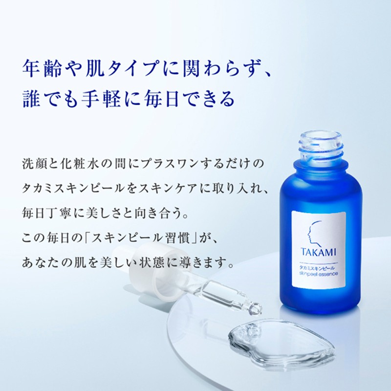 日替わりスペシャル タカミ スキンピール 30ml - スキンケア・基礎化粧品