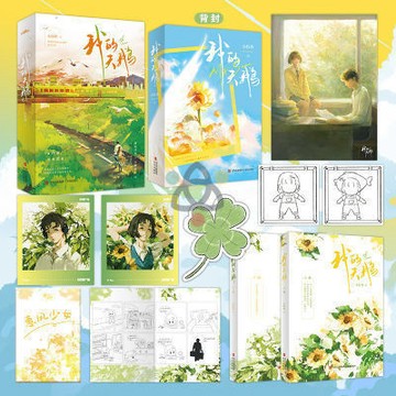 【博雅堂】 我的天鵝 全2冊 100%正品 又名 如何讓暗戀的人向我表白 校園暗戀 溫馨治愈 小紅杏 著