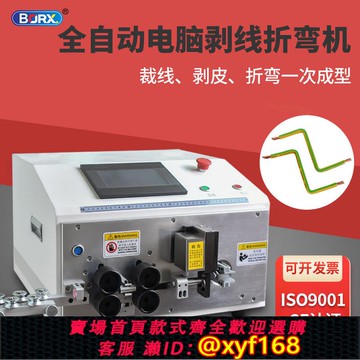 {可打統編 保固一年}全自動電腦剝線機折彎機電纜線裁線機下線剪線機切線護套線剝皮機