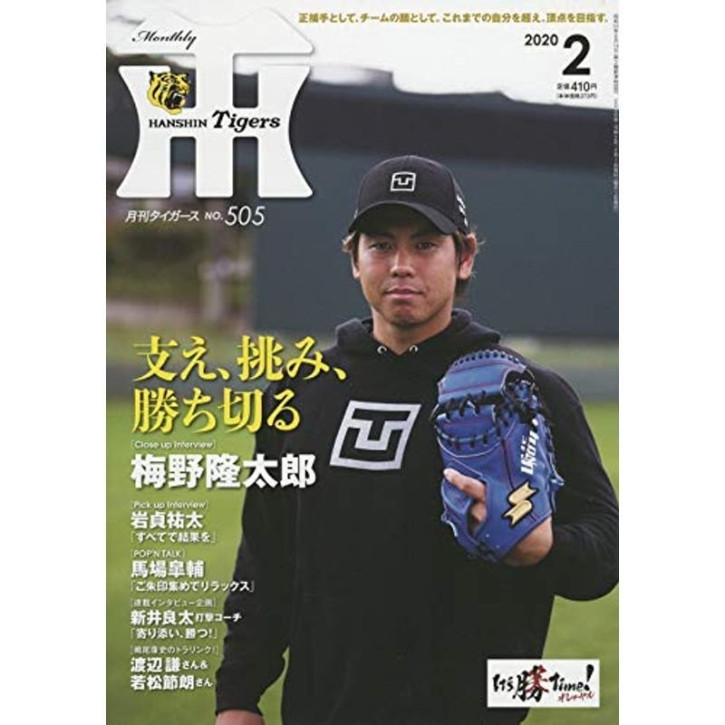 月刊タイガース 2020年 02 月号 雑誌