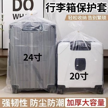 🚀臺灣出貨🚀行李箱防塵罩旅行箱242830拉桿箱防潮保護套防黴水透明加厚收納袋
