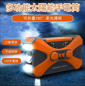 【新品上市】多功能應急手搖發電收音機 10000mAh(收音機 手搖發電 太陽能收音機 防災收音機