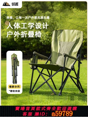 【台灣公司 可打統編】驛趣戶外露營可折疊椅便攜扶手海狗椅休閑釣魚椅凳沙灘大承重椅子