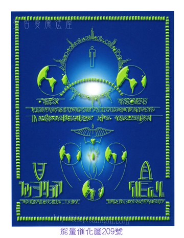 能量催化圖A209號- 橋梁~參與與全球的連結