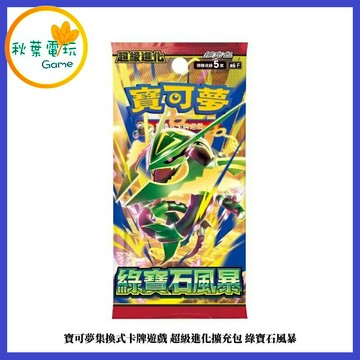 ●秋葉電玩●預購 寶可夢集換式卡牌遊戲 超級進化擴充包 綠寶石風暴 26年8月預計