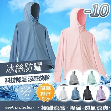 台灣出貨 防曬外套 冰絲防曬外套 透氣爽感冰絲防曬衣 抗UV外套 防紫外線外套 冰絲防曬衣 防曬外套 涼感防曬衣
