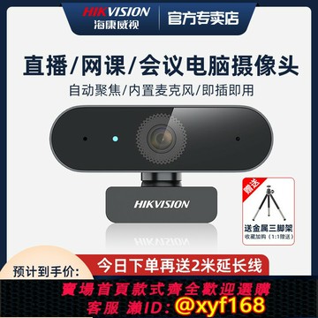 {可打統編 最低價}海康威視usb外置攝像頭會議1080P高清麥克風電腦臺式網課直播家用