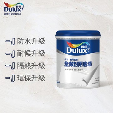 〔得利〕931全效封閉底漆55463白色