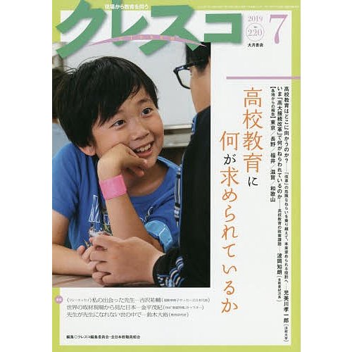 クレスコ 教育誌