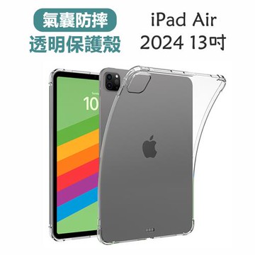 Apple蘋果2024版iPad Air6代13吋TPU氣囊防摔保護殼透明背蓋