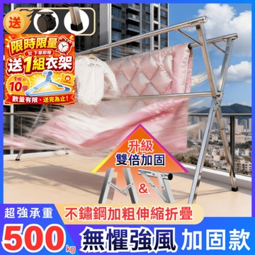 X型不鏽鋼曬衣架 伸縮曬衣架 晾衣架 晾衣桿 防風衣架 折疊晾衣架 掛衣架 曬衣桿 吊衣架 折疊曬衣架 衣架收納 大衣架