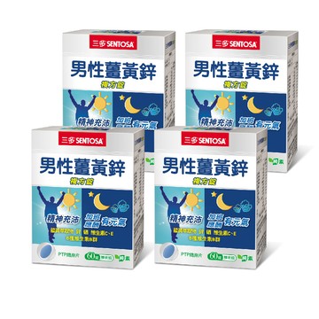 《三多》男性系列-男性薑黃鋅複方錠(60錠x4盒)