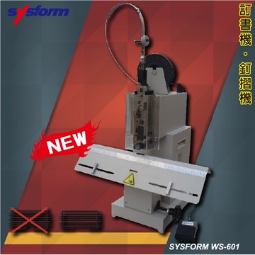 事務用品 SYSFORM WS-601 桌上型鐵線訂書機 (釘書機/釘書針/騎馬針/訂書針)【文具印刷／燙金】