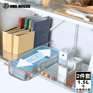 【ONE HOUSE】川楓透明可伸縮收納盒 2件套_1.5L-中款+分格特大款