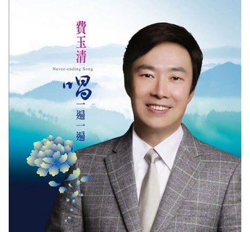 【停看聽音響唱片】【黑膠LP】費玉清：唱一遍一遍 (2019黑膠)