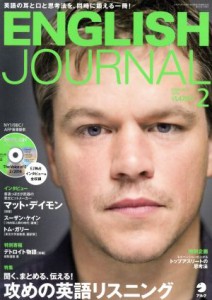  ＥＮＧＬＩＳＨ　ＪＯＵＲＮＡＬ(２０１４年２月号) 月刊誌／アルク