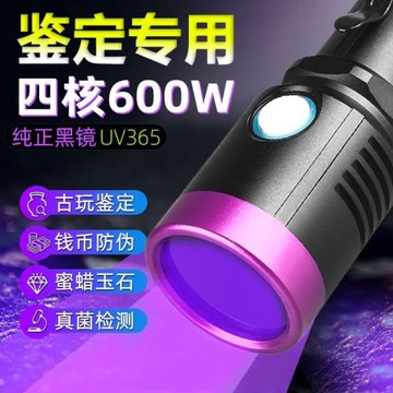 測試熒光劑檢測筆琥珀防偽驗鈔燈鑒定專用365紫光燈紫外線手電筒