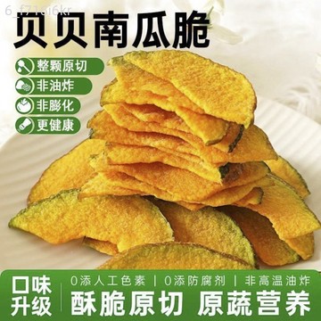 【比洋芋片好吃】南瓜脆片 脫水蔬菜乾 即食果蔬脆 網紅酥脆休閒非油炸