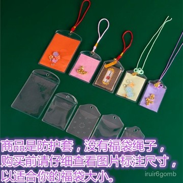 ✨桃園有貨✨禦守包裝袋香包防灰塵套福袋保護袋透明空袋子塑料PVC包裝袋批髮 61FA