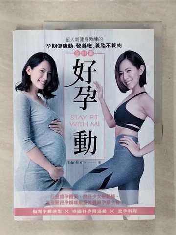 【書寶二手書T1／保健_KKF】好孕動STAY FIT WITH MI：超人氣健身教練的孕期健康動‧營養吃‧養胎不養肉全計畫_Michelle