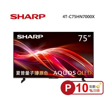 (點數10倍送)SHARP 夏普 4T-C75HN7000X 75型 AQUOS QLED 4K智慧聯網顯示器