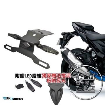 【LFM】DMV GSX-S750 銳利款後牌架 送LED牌照燈 方向燈 短牌架 後短牌架 SUZUKI S750