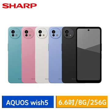 SHARP AQUOS wish5 5G 6.6吋 (8G/256G) 智慧型手機 廠商直送