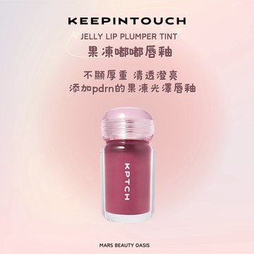 【現貨】【台灣總代理】keep in touch |果凍嘟嘟唇釉(13色)