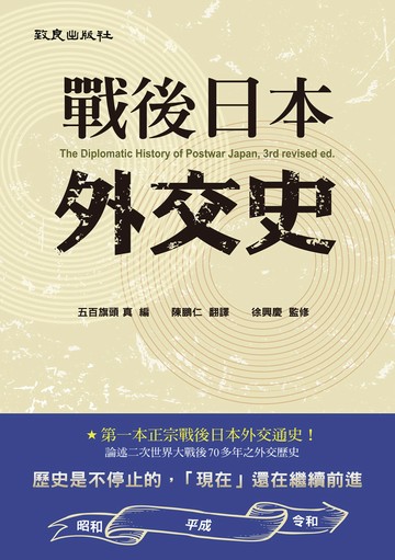 戰後日本外交史
