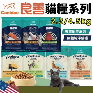 美國 CANIDAE 良善 貓飼料 2.3kg 專業配方 關節護膚 成貓 熟齡貓 室內貓『寵喵樂旗艦店』