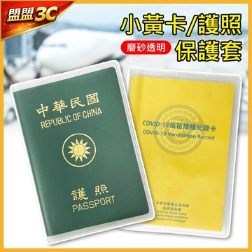 【便宜｜實用】磨砂透明護照保護套 護照保護套 磨砂 簡約實用防刮防水 護照套 防塵護照保護套 證件PVC軟膠卡套 護照夾