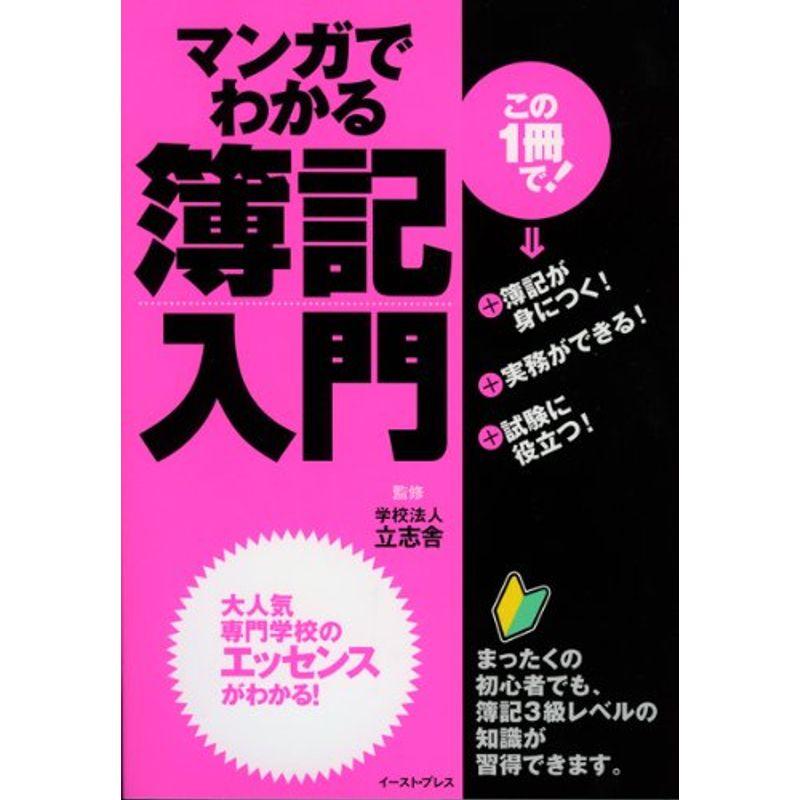 マンガでわかる簿記入門