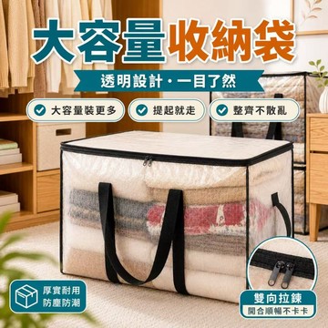 隔日到貨 棉被收納袋 透明收納袋 搬家收納袋 防水收納袋  手提收納袋  衣服收納袋 收納袋 被子收納袋 棉被打包袋